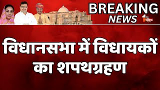 🔴Rajasthan Vidhansabha Live विधानसभा में विधायकों का शपथग्रहण  Bhajanlal Sharma [upl. by Eiluj663]