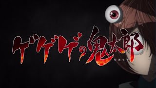 Gegege no Kitaro 2018 Intro  English Sub [upl. by Anoyk553]