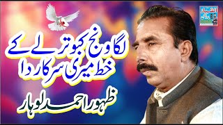 Laga Wanj Kabootar  Zahoor Ahmad Lohar  Famous Old Saraiki Song [upl. by Aikemet392]