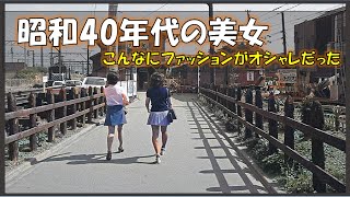 【衝撃】昭和40年代に青春してた美女200人 おばあちゃん達の若い頃当時20歳の方は今は70代後半 [upl. by Arvo545]