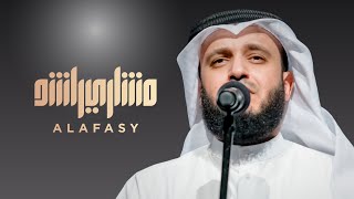 يا من إذا جن الظلام  مشاري راشد العفاسي [upl. by Carlisle]