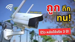 รีวิว กล้องวงจรปิดภายนอก ราคาถูก fnkvision แอพ Yoosee [upl. by Atrim]