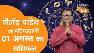 01 August 2024  शैलेंद्र पांडेय की भविष्यवाणी  Shailendra Pandey  AstroTak [upl. by Aiem]