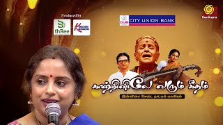 MS அம்மாவா நடிக்கறது எனக்கு கிடைச்ச பெரிய பாக்கியம்  KaatrinileVarumGeetham  promo [upl. by Kaylil]