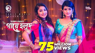 Gaye Holud  গায়ে হলুদ  Tasrif Khan  Raba Khan  Biyer Gaan  Bangla Song 2018 Official Video [upl. by Noyr]