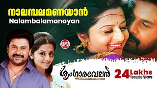 Nalambalam Anayaan  Sringaravelan Malayalam Movie Official Song  Dileep  Vedhika  HD [upl. by Akinad]