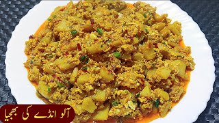 Aloo Anda Recipe  Aloo Anda Bhujia Recipe  Egg Potato Recipe [upl. by Tammy]