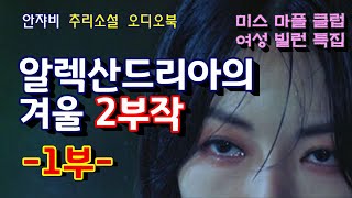 십대 소녀가 초등생을 납치해 살인했다 도대체 왜 실화 기반 소설 [upl. by Bac428]