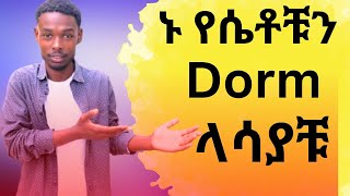 Dire Dawa University P2 ከ በር እስከ ሽንት ቤት diredawa vlog habesha school youtube [upl. by Trevah940]