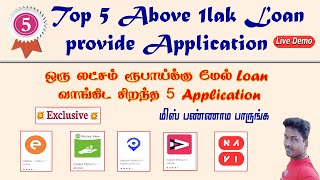 Top 5 Above 1Lak Loan provide Application 2023 full details in Tamil Tech and Technics [upl. by Lamson201]