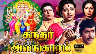 Kandhar Alangaram Movie HD  கந்தர் அலங்காரம் முழு பக்தி திரைப்படம்  Hd  Winner Audios [upl. by Namhar]