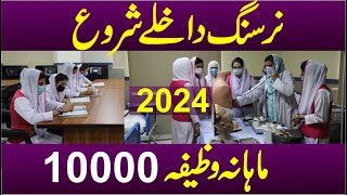 Nursing Admission 2024  Admission in BSN  Itafaq College  BSN Admission  Apply Process [upl. by Faludi]