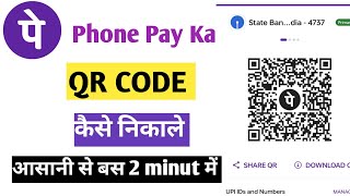 Phonepe Ka QR Code Kaise NikalePhonepe Ka QR Code Kaise Nikala JataPhonepe Ka QR Code Kaise Nikale [upl. by Corliss620]