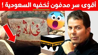 ما الأمر الذي تخشاه و تخفيه السعودية في الحرم حامد عبد الصمد [upl. by Aennil]