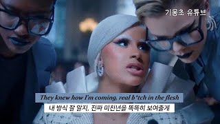 Cardi B 카디 비  Press 가사해석자막 [upl. by Aksoyn118]