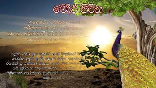 Mora Piritha  මෝර පිරිත [upl. by Ettelrac]