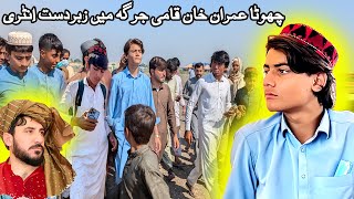 Chota Imran Khan Pakhton Qami Jarga PTM  Manzoor Pashtoon [upl. by Darnoc651]