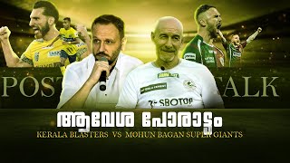 ഒടുവിൽ വീണു Kerala blasters vs Mohun bagan Super giantsDonix clashKbfcIndia elclasicoIsl [upl. by Trudey]