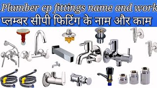 प्लम्बर सीपी फिटिंग के नाम और काम plumber CP fitting ke naam aur kam official plumber work [upl. by Storm]