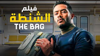 حصرياً فيلم الاكشن و التشويق  فيلم الشنطة  بطولة محمدرمضان [upl. by Enyaw]