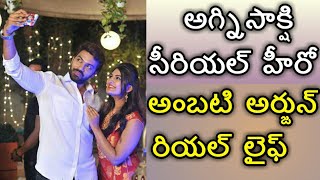 Agnisakshi telugu Serial hero Arjun ambati Shankar real life [upl. by Maze]