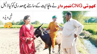 Khoti CNG Wali Funny Video  number daar funny video  new funny video lamberdar  zn tv jhang [upl. by Yrrej]