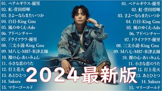 音楽 ランキング 最新 2024 👑有名曲jpop メドレー2024 🎧 邦楽 ランキング 最新 2024 日本の歌 人気 2024🍀🍒 J POP 最新曲ランキング 邦楽 2024 [upl. by Llerroj]