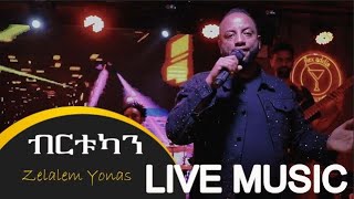 Ethiopian Music  ብርቱካን  Birtukan  ዘላለም ዮናስ Zelalem Yonas Live Band Music🎵 [upl. by Doersten129]