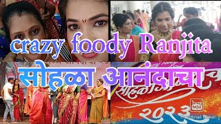 crazy foody Ranjita सोहळा आनंदाचा 2023 बघायला विसरू नका 🤗vinanti cakes CrazyFoodyRanjita [upl. by Klein248]