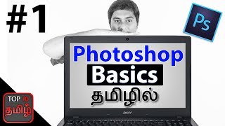 Photoshop CS6 1  Photoshop Cs6 basic tutorial in Tamil [upl. by Kendra]