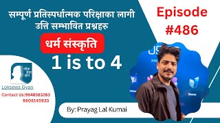 Loksewa Gyan Quiz episode 486  धर्म संस्कृति  With Prayag Lal Kumai [upl. by Nobie541]