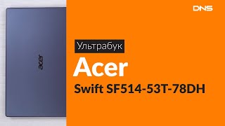 Распаковка ультрабука Acer Swift SF51453T78DH  Unboxing Acer Swift SF51453T78DH [upl. by Atena]