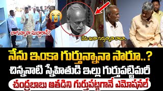 చిన్ననాటి స్నేహితుడిని గుర్తుపట్టిమరీ చంద్రబాబు ఏం చేశాడో చూడండి  Chandrababu at Pathikonda [upl. by Notsuh]