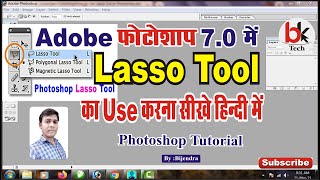 Photoshop Selection Tools in Hindi [upl. by Yde969]