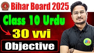 Class 10th Urdu vvi Objective Guess Question  Bihar Board 10th Urdu viral Objective Question [upl. by Ilesara]