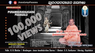 PURANDARADASARA PADAGALU  ಪುರಂದರದಾಸರ ಪದಗಳು  H H SHRI SHRI VIDYABHUSHANA THIRTHA SWAMIJI [upl. by Heywood]