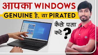 Kaise Pata Kare Ki Windows Genuine Hai Ya Pirated  How to Check Windows is Genuine or Not [upl. by Nek]