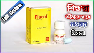 Drop Flacol  শিশুরা কখন কেন কিভাবে খাবে বিস্তারিত  Square Pharmaceuticals Ltd [upl. by Perlis771]