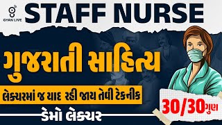 STAFF NURSE  ગુજરાતી સાહિત્ય  ડેમો લેક્ચસ્  11102024  200 PM gyanlive staffnurse [upl. by Hi]