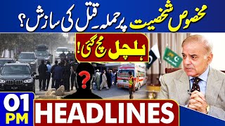 Dangerous Smog in Lahore  Attack  Sheikh Rasheed  Ban On Marriages  01 PM Headlines [upl. by Manella849]