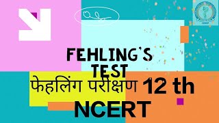 फेहलिंग परीक्षण fehling test 👆👆 [upl. by Joye]