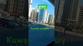 Kuwait country videos reels travel kuwait shorts travel [upl. by Garbers565]