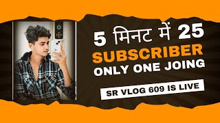 5 मिनट में 25 subscriber only one joing [upl. by Nissa]