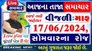 આજના તાજા સમાચાર હોળીચૂંટણી આવતા આવી ખુશ ખબર 30000 વીજ માફ 1 લાખ સુધી માફ ગામડે ફાયદો  khissu [upl. by Chamkis]