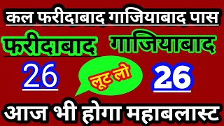 Satta King 07 october 2024 Satte ki khabarFaridabad Satta king Ghaziabad mein kya aaya disawar [upl. by Varuag790]