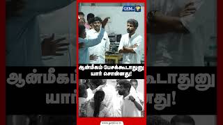 ஆன்மீகம் பேசக்கூடாதுனு யார் சொன்னது Mahavishnu  Ashok Nagar  DMK  Controversy [upl. by Geffner510]