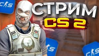 СТРИМ КС2  РОЗЫГРЫШ В ТГ ПЕРЕХОДИ И СМОТРИ стрим stream streamcs2 shorts faceit cs2 csgo [upl. by Mallin9]