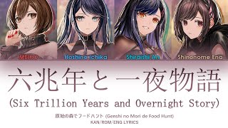 GAME VER 原始の森でフードハント Genshi no Mori Food Hunt  六兆年と一夜物語 STYAOS KANROMENG LYRICS [upl. by Htiekram94]