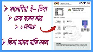 মালয়েশিয়া ই ভিসা চেক অনলাইন।Malaysia e visa check online How to Check Malaysia e visa [upl. by Zarah]