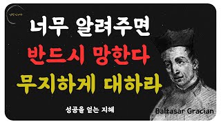 모르는것처럼 표현하라  인간관계에서 성공을 얻는 지혜25 [upl. by Eanom]